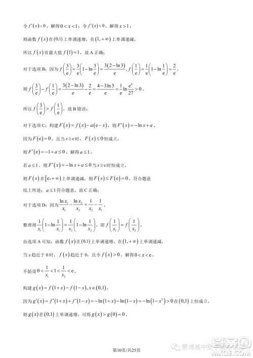 重庆巴南区2024届高三诊断一数学试题答案 重庆巴南区2024届高三诊断一数学试题答案