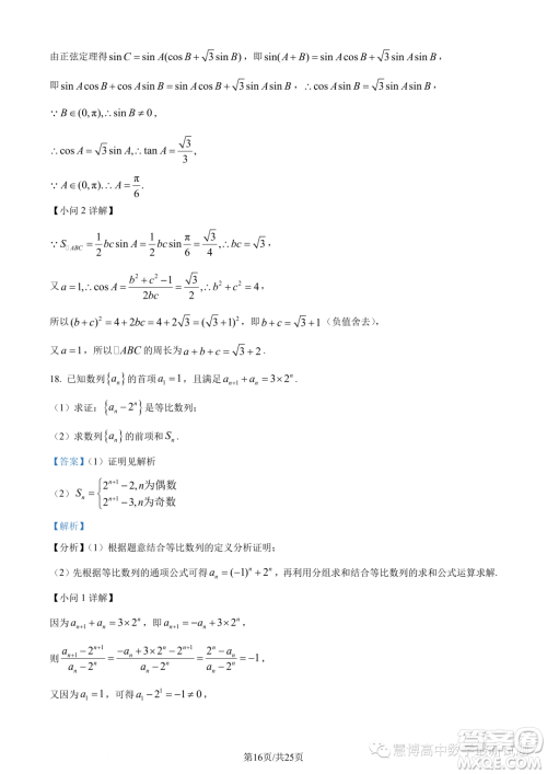 重庆巴南区2024届高三诊断一数学试题答案 重庆巴南区2024届高三诊断一数学试题答案