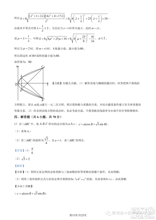 重庆巴南区2024届高三诊断一数学试题答案 重庆巴南区2024届高三诊断一数学试题答案