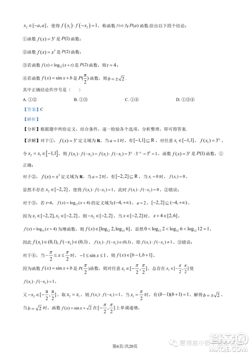 北京一零一中学2022-2023学年高一下学期期末考试数学试题答案 北京一零一中学2022-2023学年高一下学期期末考试数学试题答案