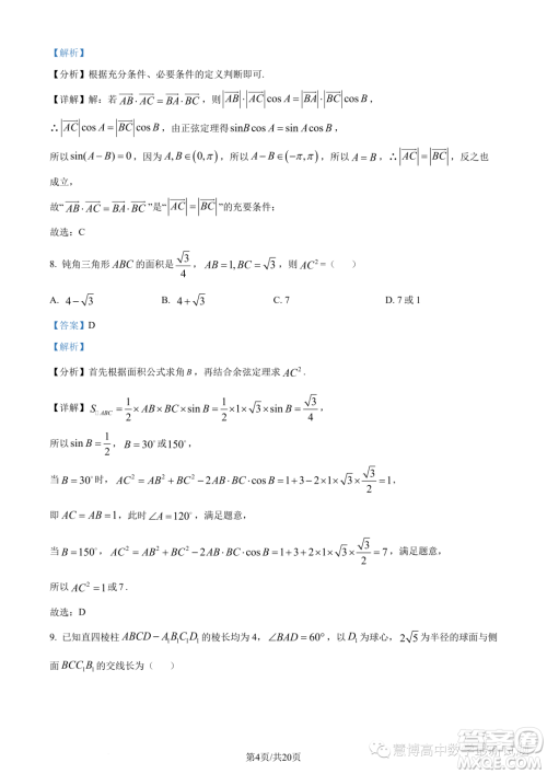 北京一零一中学2022-2023学年高一下学期期末考试数学试题答案