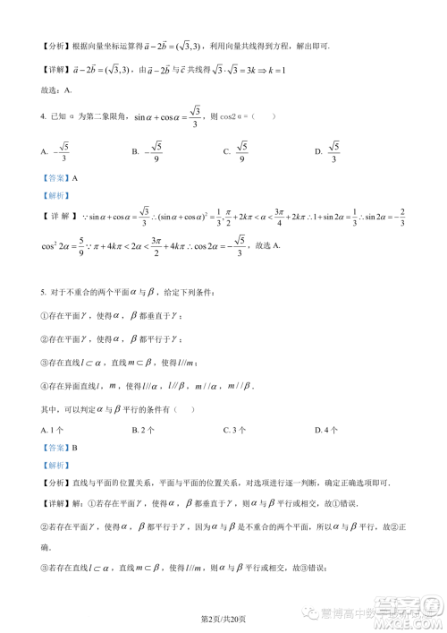 北京一零一中学2022-2023学年高一下学期期末考试数学试题答案