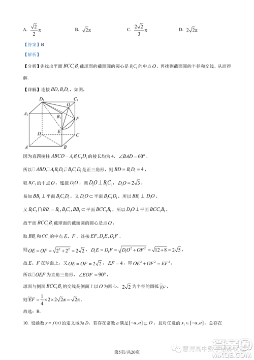 北京一零一中学2022-2023学年高一下学期期末考试数学试题答案 北京一零一中学2022-2023学年高一下学期期末考试数学试题答案