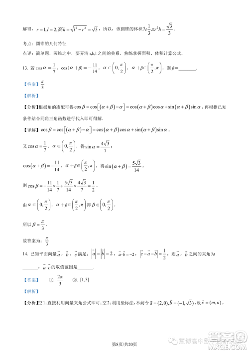 北京一零一中学2022-2023学年高一下学期期末考试数学试题答案