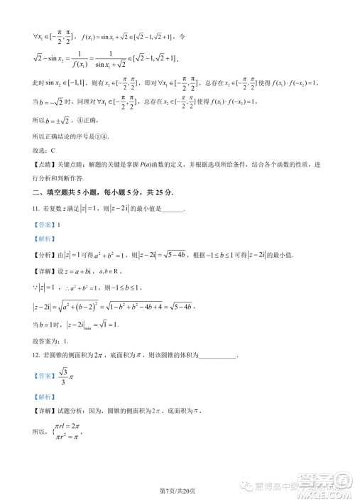 北京一零一中学2022-2023学年高一下学期期末考试数学试题答案