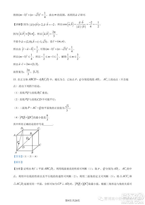 北京一零一中学2022-2023学年高一下学期期末考试数学试题答案