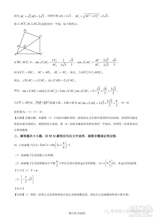 北京一零一中学2022-2023学年高一下学期期末考试数学试题答案