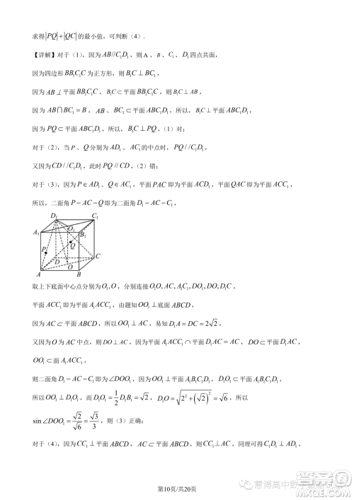 北京一零一中学2022-2023学年高一下学期期末考试数学试题答案