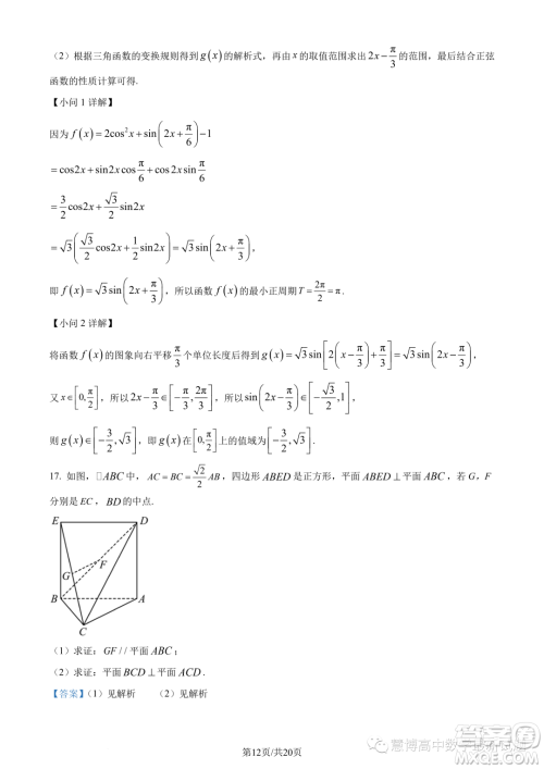北京一零一中学2022-2023学年高一下学期期末考试数学试题答案 北京一零一中学2022-2023学年高一下学期期末考试数学试题答案