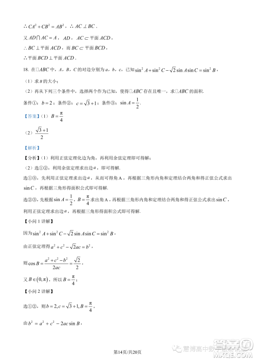 北京一零一中学2022-2023学年高一下学期期末考试数学试题答案