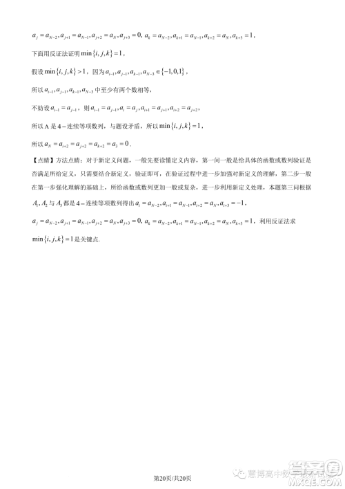 北京一零一中学2022-2023学年高一下学期期末考试数学试题答案 北京一零一中学2022-2023学年高一下学期期末考试数学试题答案