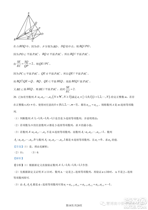 北京一零一中学2022-2023学年高一下学期期末考试数学试题答案 北京一零一中学2022-2023学年高一下学期期末考试数学试题答案