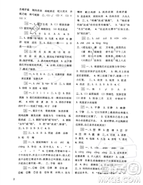 江苏凤凰科学技术出版社2023年快乐过暑假三年级合订本苏教版答案