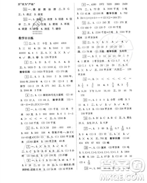 江苏凤凰科学技术出版社2023年快乐过暑假三年级合订本苏教版答案