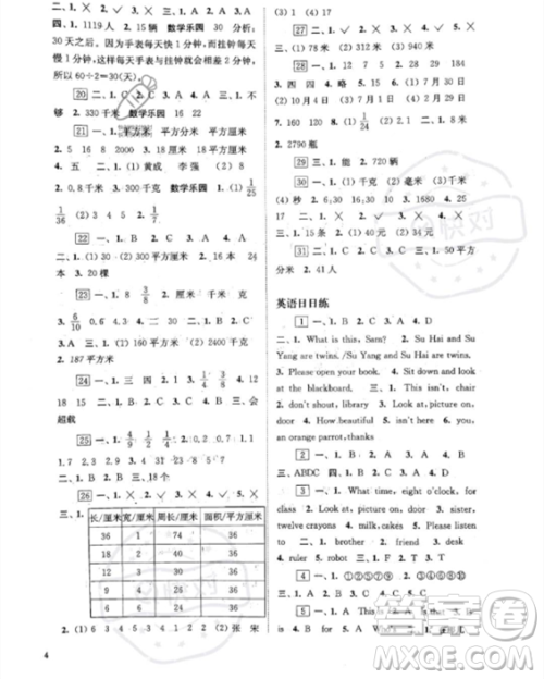 江苏凤凰科学技术出版社2023年快乐过暑假三年级合订本苏教版答案