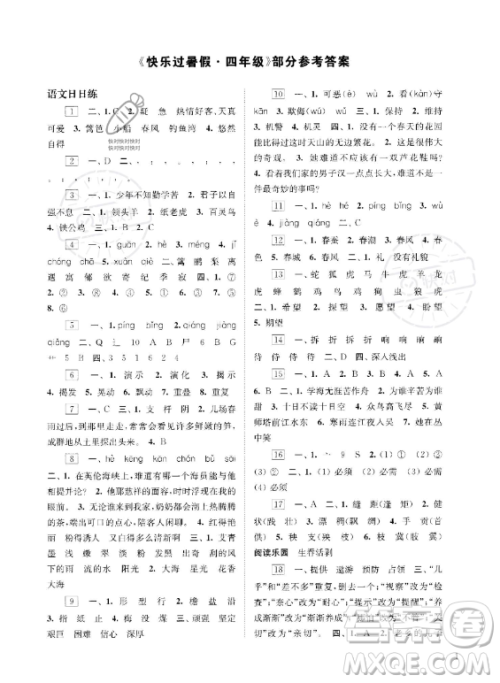 江苏凤凰科学技术出版社2023年快乐过暑假四年级合订本苏教版答案