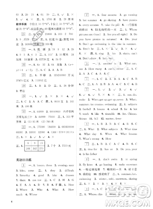 江苏凤凰科学技术出版社2023年快乐过暑假四年级合订本苏教版答案