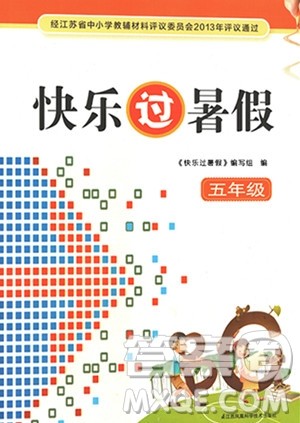 江苏凤凰科学技术出版社2023年快乐过暑假五年级合订本苏教版答案