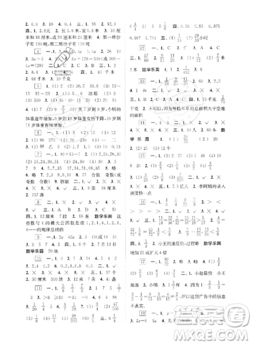 江苏凤凰科学技术出版社2023年快乐过暑假五年级合订本苏教版答案