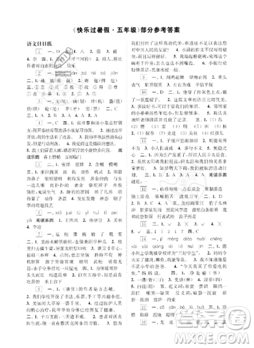 江苏凤凰科学技术出版社2023年快乐过暑假五年级合订本苏教版答案