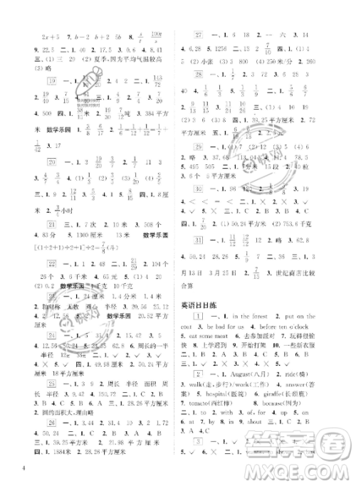 江苏凤凰科学技术出版社2023年快乐过暑假五年级合订本苏教版答案