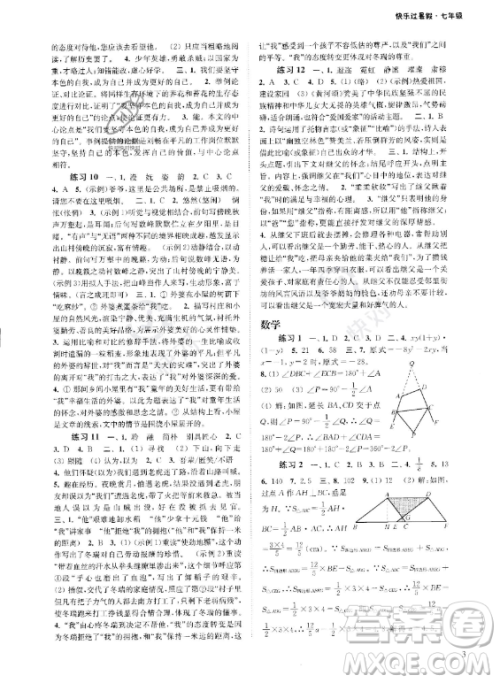 江苏凤凰科学技术出版社2023年快乐过暑假七年级合订本苏教版答案