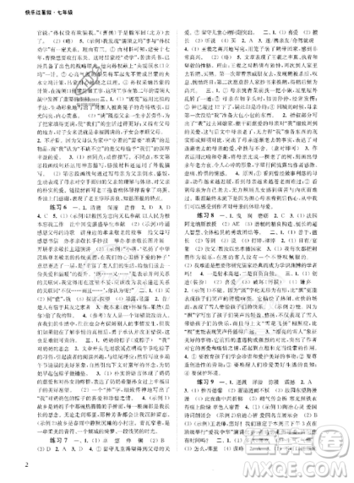 江苏凤凰科学技术出版社2023年快乐过暑假七年级合订本苏教版答案