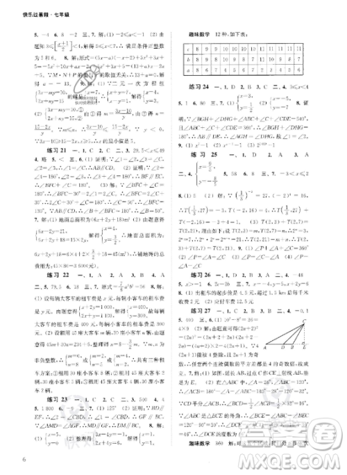 江苏凤凰科学技术出版社2023年快乐过暑假七年级合订本苏教版答案
