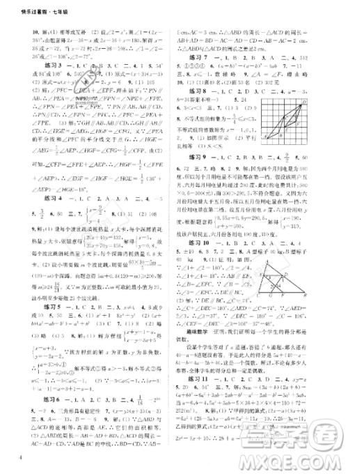 江苏凤凰科学技术出版社2023年快乐过暑假七年级合订本苏教版答案