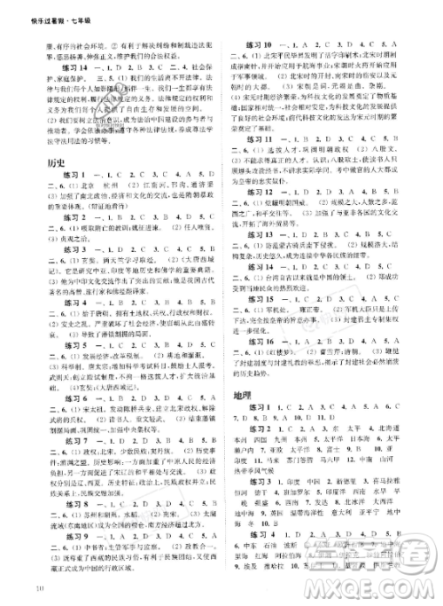 江苏凤凰科学技术出版社2023年快乐过暑假七年级合订本苏教版答案