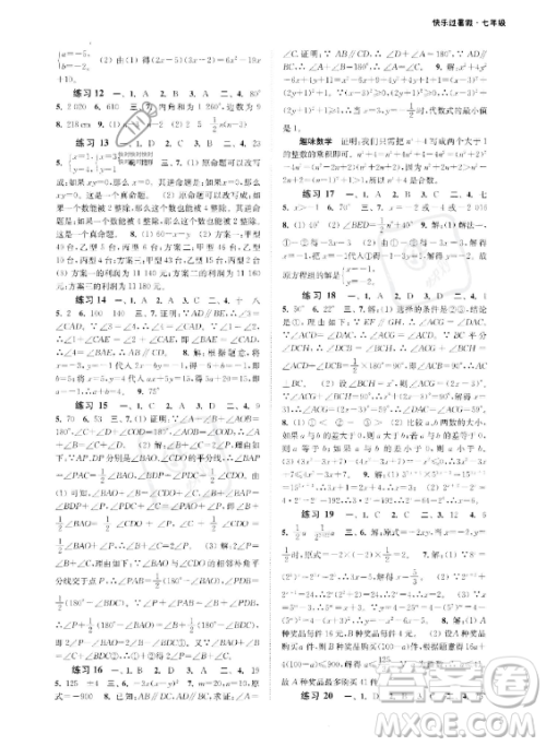 江苏凤凰科学技术出版社2023年快乐过暑假七年级合订本苏教版答案