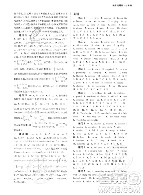 江苏凤凰科学技术出版社2023年快乐过暑假七年级合订本苏教版答案