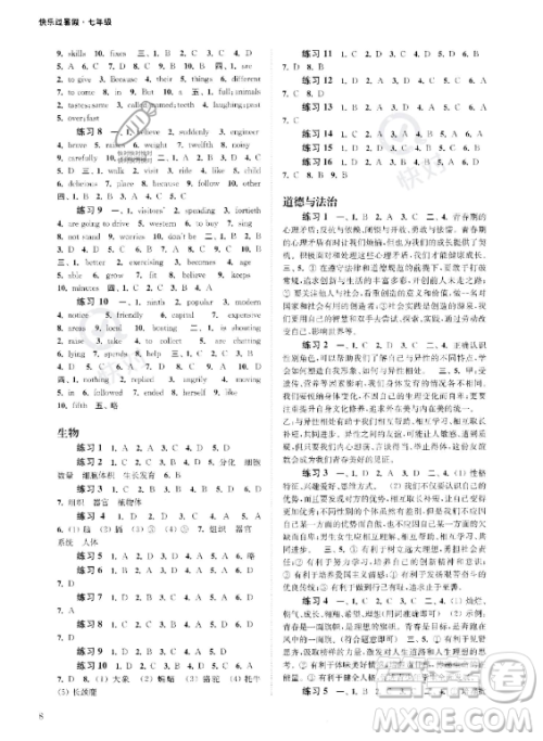 江苏凤凰科学技术出版社2023年快乐过暑假七年级合订本苏教版答案