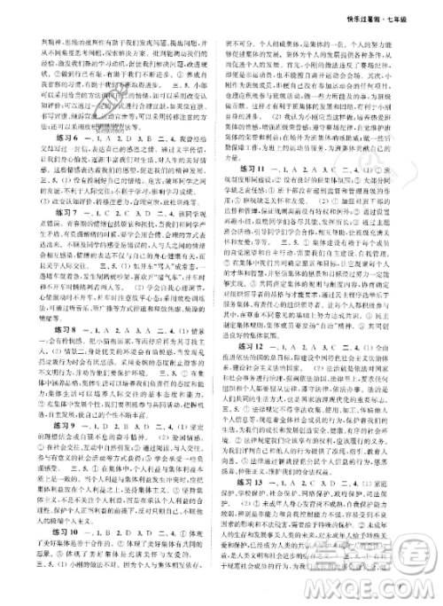 江苏凤凰科学技术出版社2023年快乐过暑假七年级合订本苏教版答案