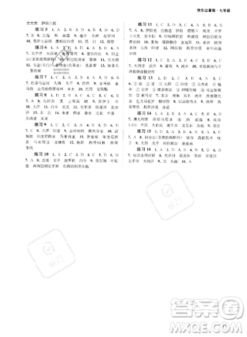 江苏凤凰科学技术出版社2023年快乐过暑假七年级合订本苏教版答案