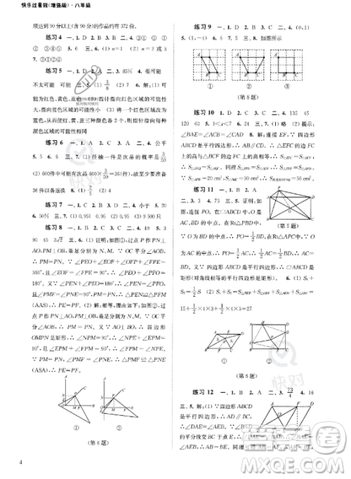 江苏凤凰科学技术出版社2023年快乐过暑假八年级合订本苏教版答案