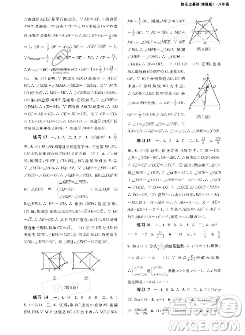 江苏凤凰科学技术出版社2023年快乐过暑假八年级合订本苏教版答案