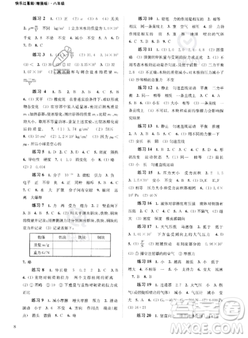 江苏凤凰科学技术出版社2023年快乐过暑假八年级合订本苏教版答案