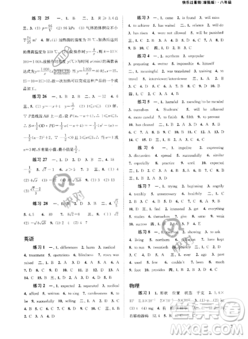 江苏凤凰科学技术出版社2023年快乐过暑假八年级合订本苏教版答案