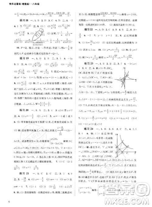 江苏凤凰科学技术出版社2023年快乐过暑假八年级合订本苏教版答案