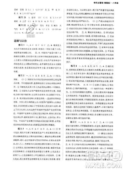 江苏凤凰科学技术出版社2023年快乐过暑假八年级合订本苏教版答案