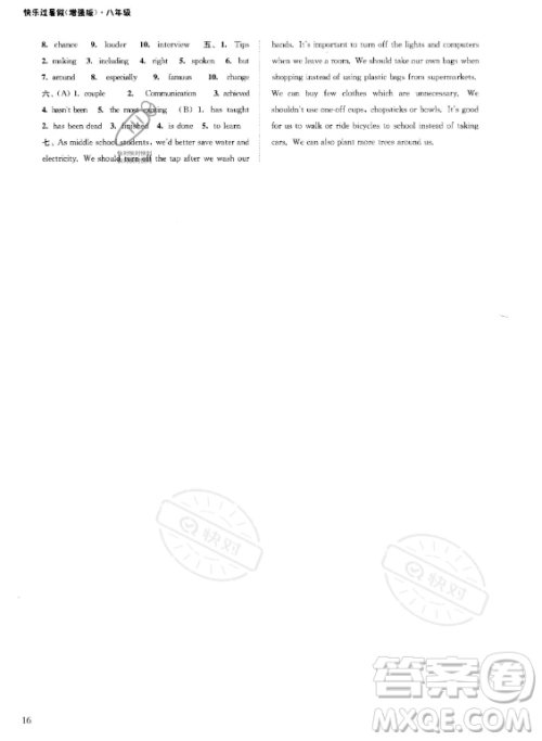 江苏凤凰科学技术出版社2023年快乐过暑假八年级合订本苏教版答案 江苏凤凰科学技术出版社2023年快乐过暑假八年级合订本苏教版答案