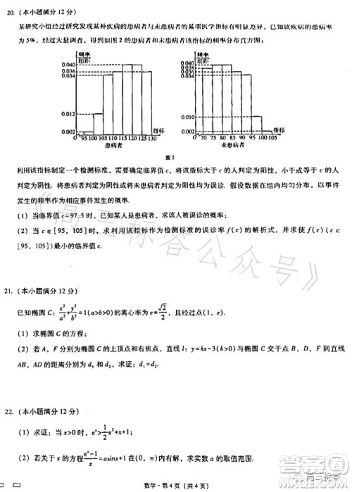 巴蜀中学2024届高考适应性月考卷一数学试卷答案