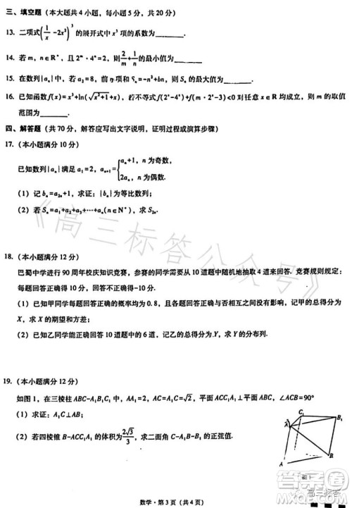 巴蜀中学2024届高考适应性月考卷一数学试卷答案