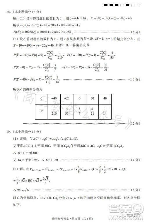 巴蜀中学2024届高考适应性月考卷一数学试卷答案