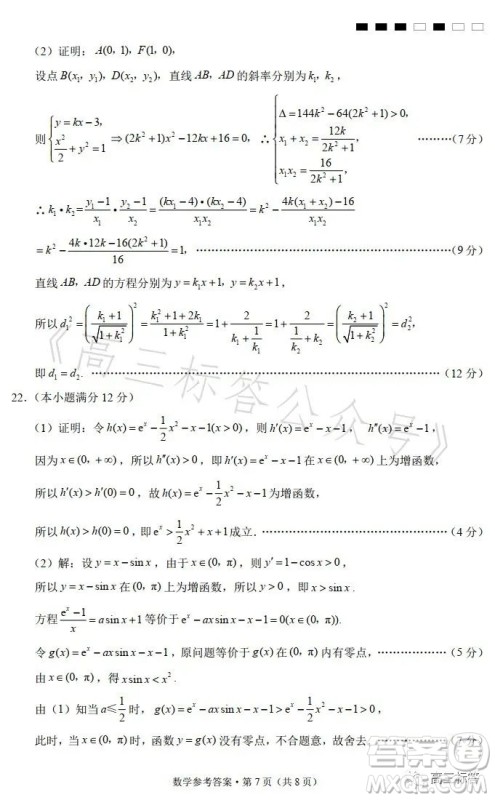 巴蜀中学2024届高考适应性月考卷一数学试卷答案