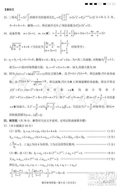 巴蜀中学2024届高考适应性月考卷一数学试卷答案