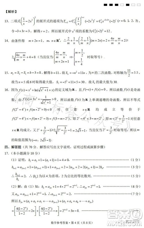 巴蜀中学2024届高考适应性月考卷一数学试卷答案