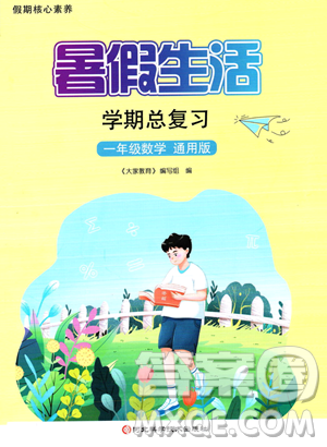 河北科学技术出版社2023暑假生活学期总复习一年级数学通用版答案