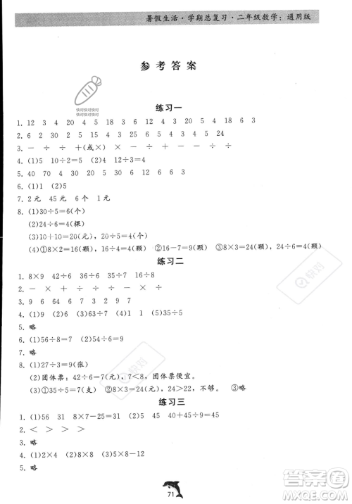 河北科学技术出版社2023暑假生活学期总复习二年级数学通用版答案